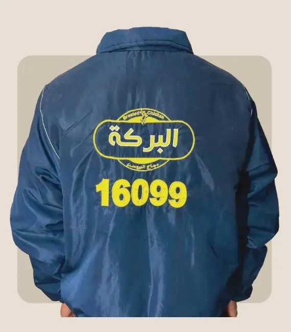 يونيفورم مطعم البركة